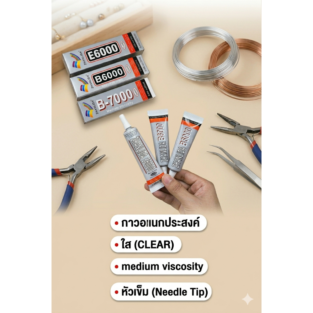 กาว E6000/B-7000/B-6000  (มีหลายขนาดให้เลือก) กาวอเนกประสงค์