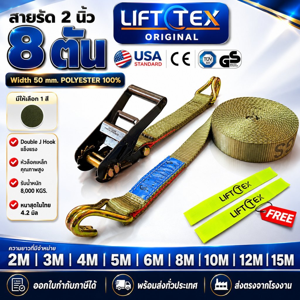 New สายรัดรถ2นิ้ว รุ่น8ตัน ครบชุดพร้อมใช้งาน เกรดA(พรีเมียม)  มาตรฐานUSA  หัวก๊อกแก๊กเหล็กหนาอย่างดี