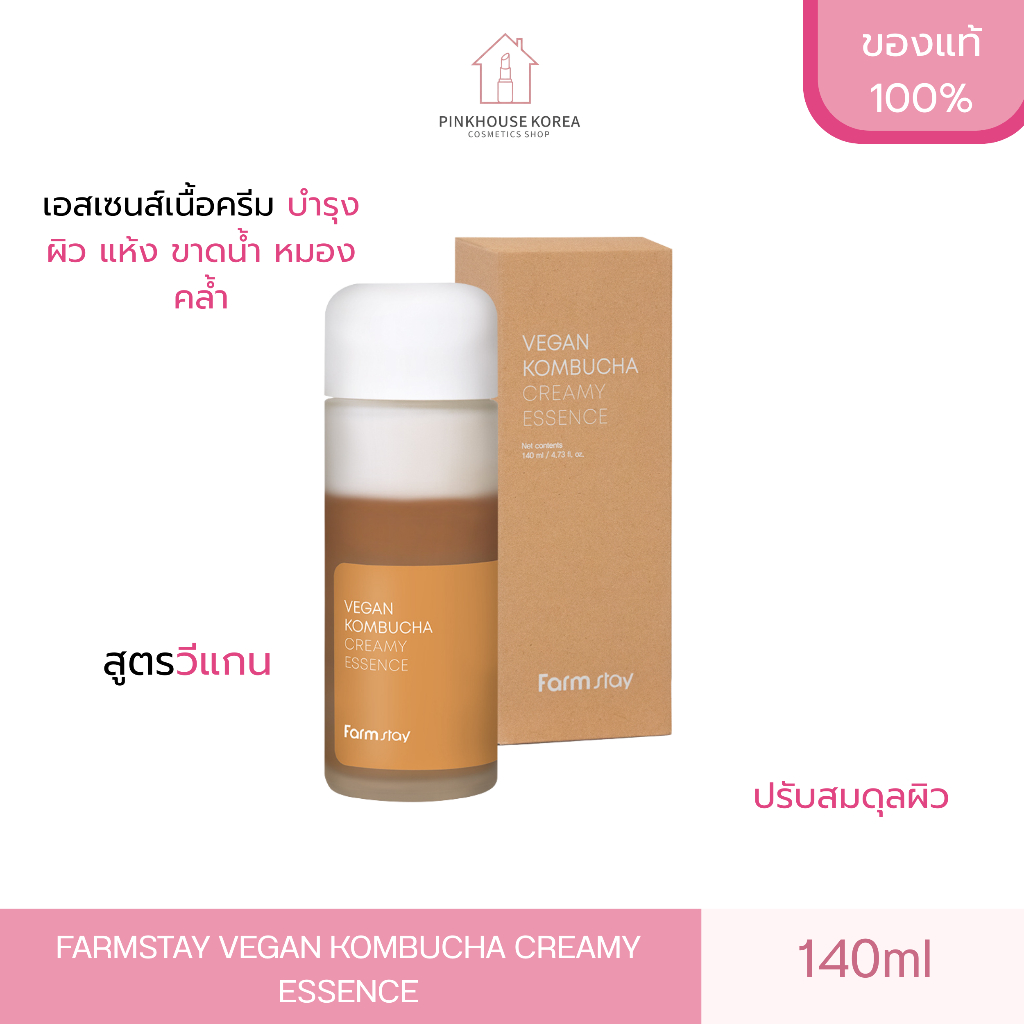 ส่งฟรี FARMSTAY VEGAN KOMBUCHA CREAMY ESSENCE 140ml เอสเซนส์เนื้อครีม บำรุงผิว แห้ง ขาดน้ำ หมองคล้ำ