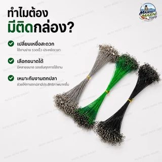 ชุดสายลวดสลิง สายช็อคหลีดตกปลา สายหน้าสลิง สายกันกัด พร้อมคลิปล็อก ลูกหมุน 15/20/25/30ซม.