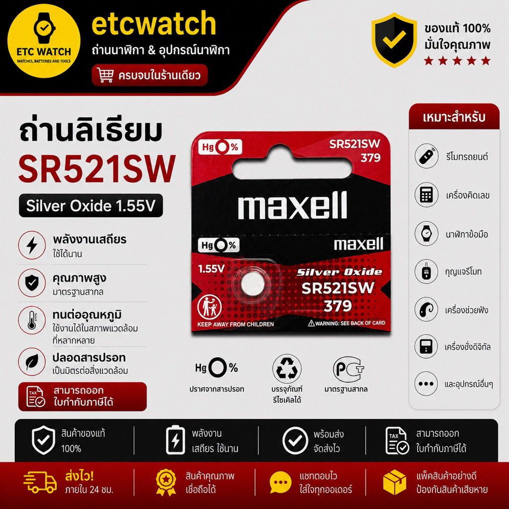 พร้อมส่ง> ถ่านกระดุม Maxell SR521SW / 379 1 ก้อน