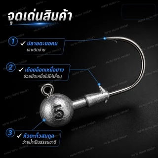 ตะขอหัวตะกั่ว Automatic Set จิ๊กเฮด Jig Head 2g 3.5g 5g 7g 10g 14g เบ็ดเหยื่อยาง ตกปลาช่อน กระสูบ ชะโด กะพง