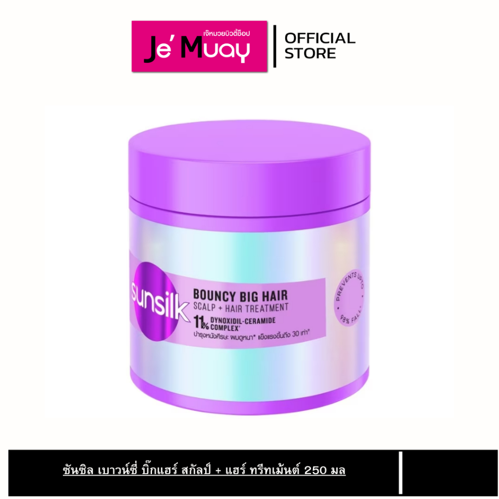 Sunsilk ซันซิล สกัลป์ + แฮร์ ทรีทเม้นต์ เบาวน์ซี่ บิ๊ก แฮร์ ทรีทเม้นต์ ลดผมร่วง 250 มล.
