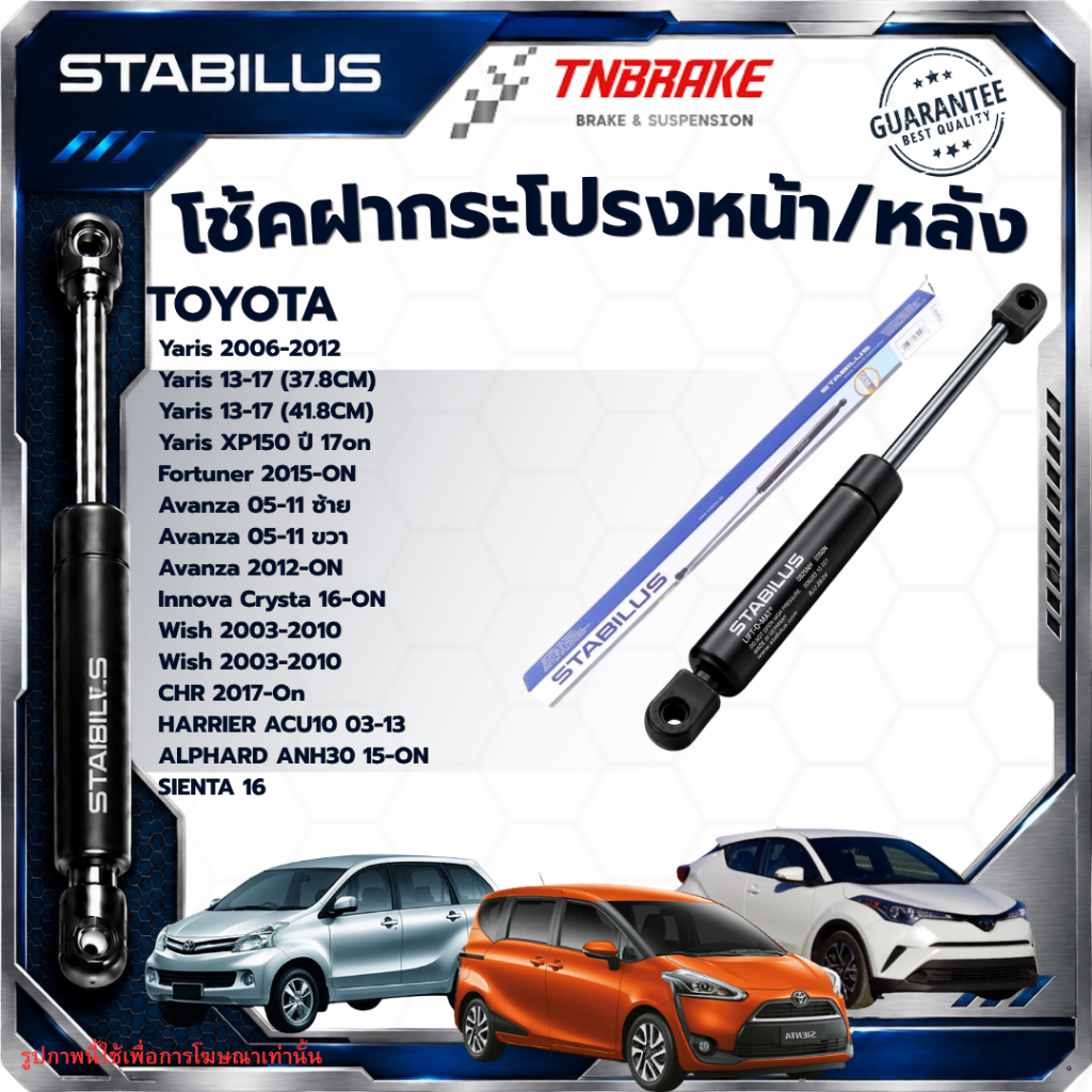 STABILUS โช้คฝากระโปรงหลัง Toyota Yaris Avanza Innova Prius CHR Sienta Fortuner Alphard โช้คฝาท้าย