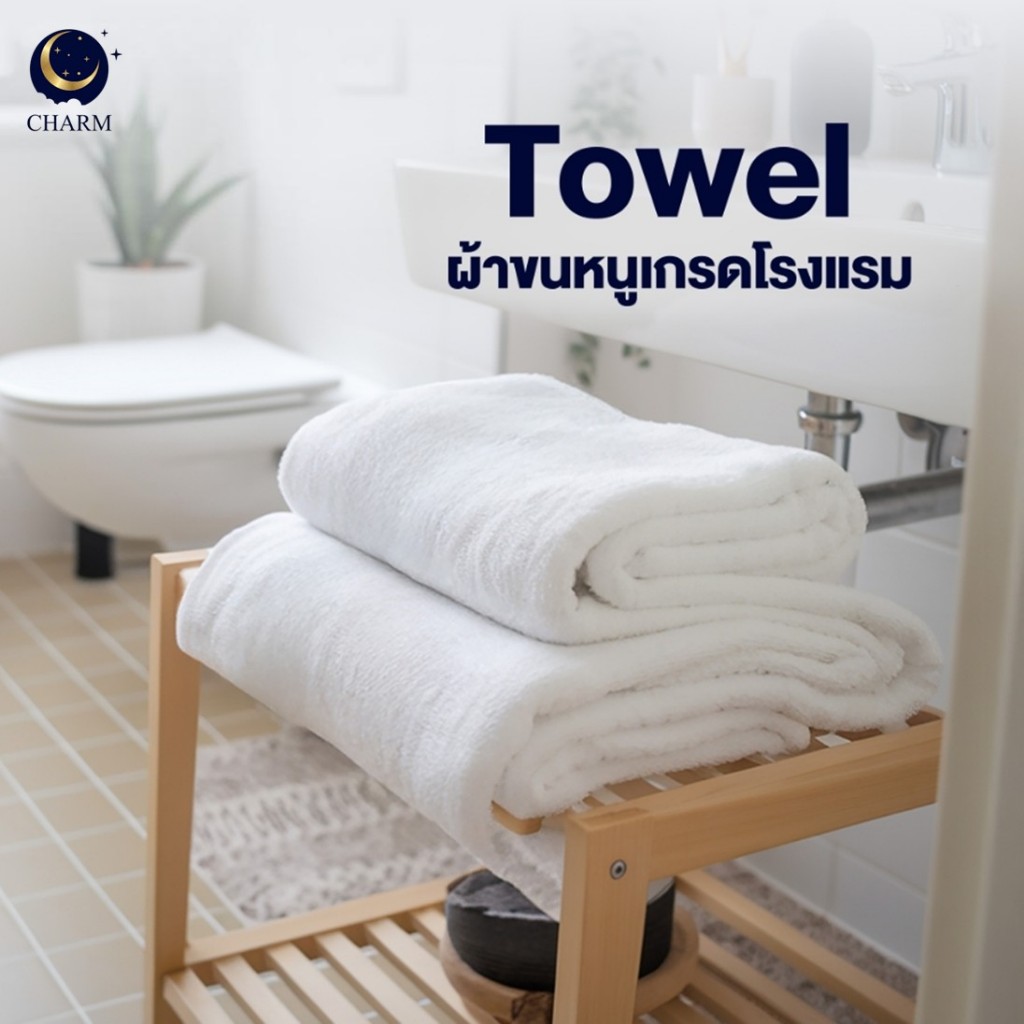 ผ้าเช็ดตัว Hotel Towel หนานุ่ม ขนาด 30x60" | Cotton 100% | ซับน้ำดี ไม่เป็นขุย | 16-18lbs พรีเมียม