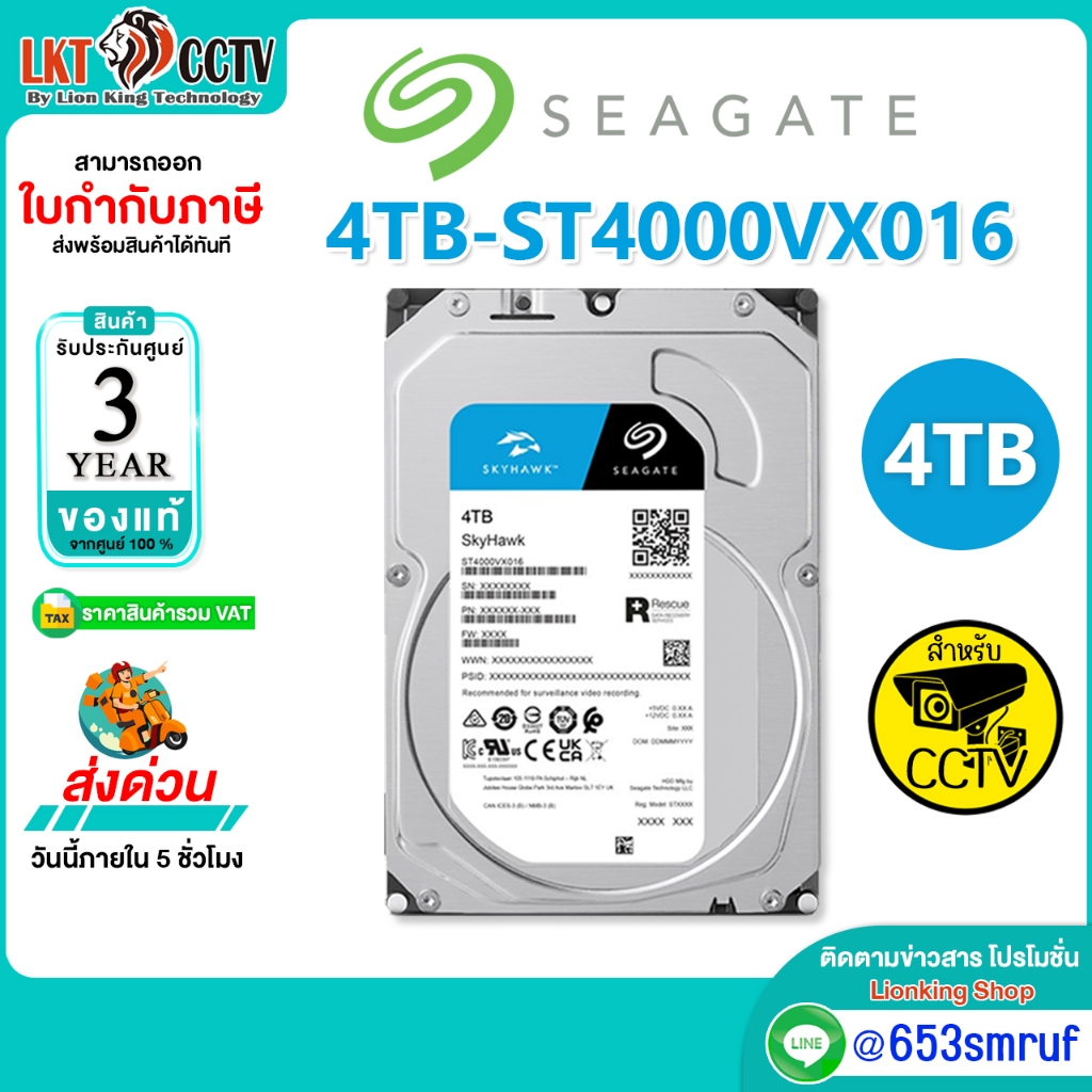 HARD DISK SEAGATE 4TB ST4000VX016 HDD สำหรับ CCTV (รับประกัน 3 ปี)