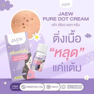 ครีมแต้มไฝแจ๋ว ขี้แมลงวัน ติ่งเนื้อ หูด ตาปลา แก้ปัญหา สิวหิน ครีมแต้มไฝแจ๋วไฝ หูด จี้ไฝ แต้มไฝ แต้มหูด