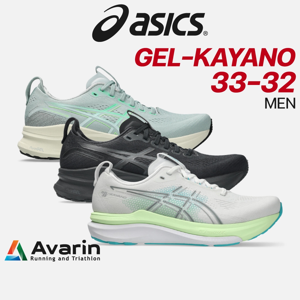 Asics Gel-Kayano 33 / Kayano 32 Men (ฟรี โปรแกรมซ้อม) รองเท้าวิ่งถนนสำหรับคนเท้าแบน หนานุ่ม มั่นคง