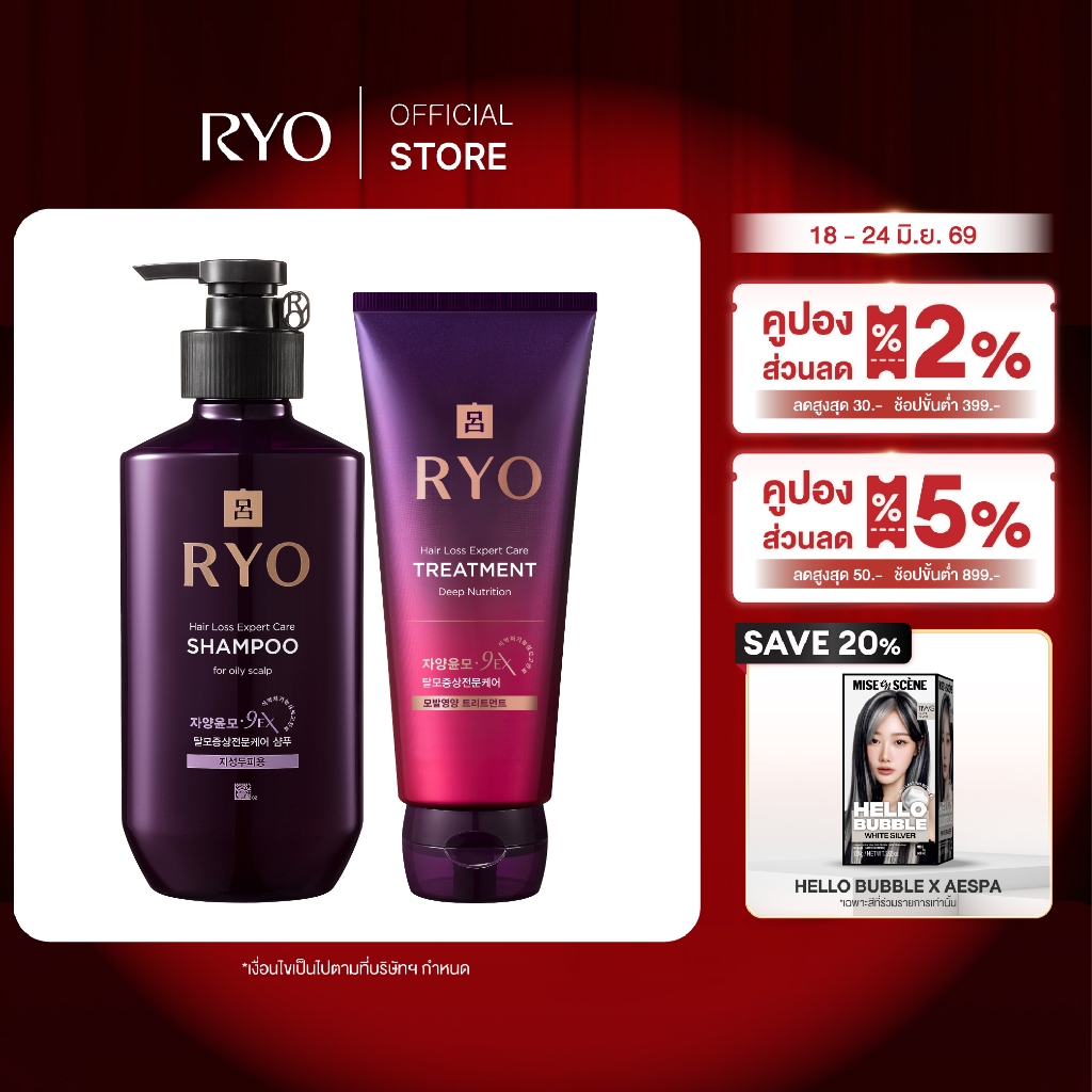 [แพ็คสุดคุ้ม] Ryo Hair Loss Expert Care Shampoo 400 ml & Ryo Hair Loss Expert Care Treatment (Deep Nutrition) 200ml