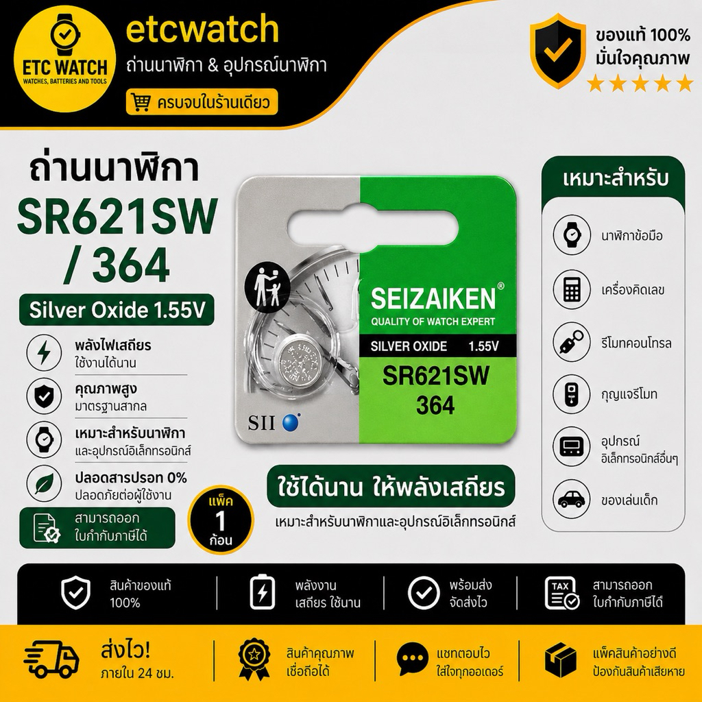 ถ่านกระดุม Seizaiken 364 / SR621SW ตัดขาย 1 ก้อน