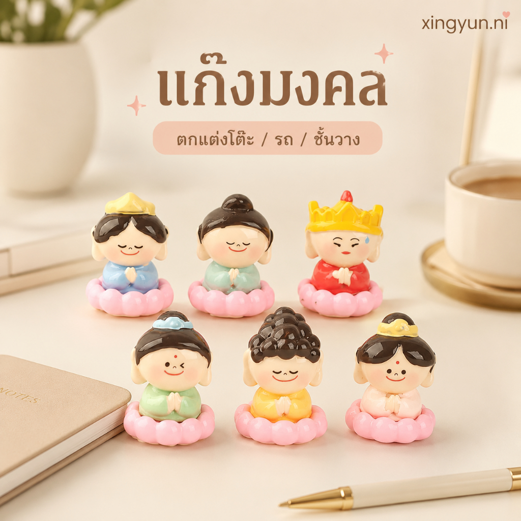 โมเดลเรซิ่น น้องมงคล จำนวน6ตัว มีกาวติด วางตกแต่ง ตัวจิ๋ว โมเดลฟิกเกอร์