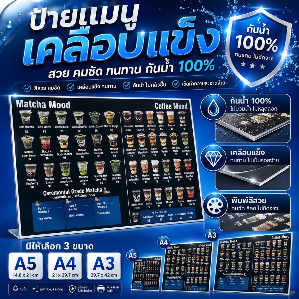 ปริ้นเมนูอาหาร & รูปภาพ เคลือบแข็ง เกรด Production สีสด คมชัด ราคาถูก ส่งด่วน งานไว