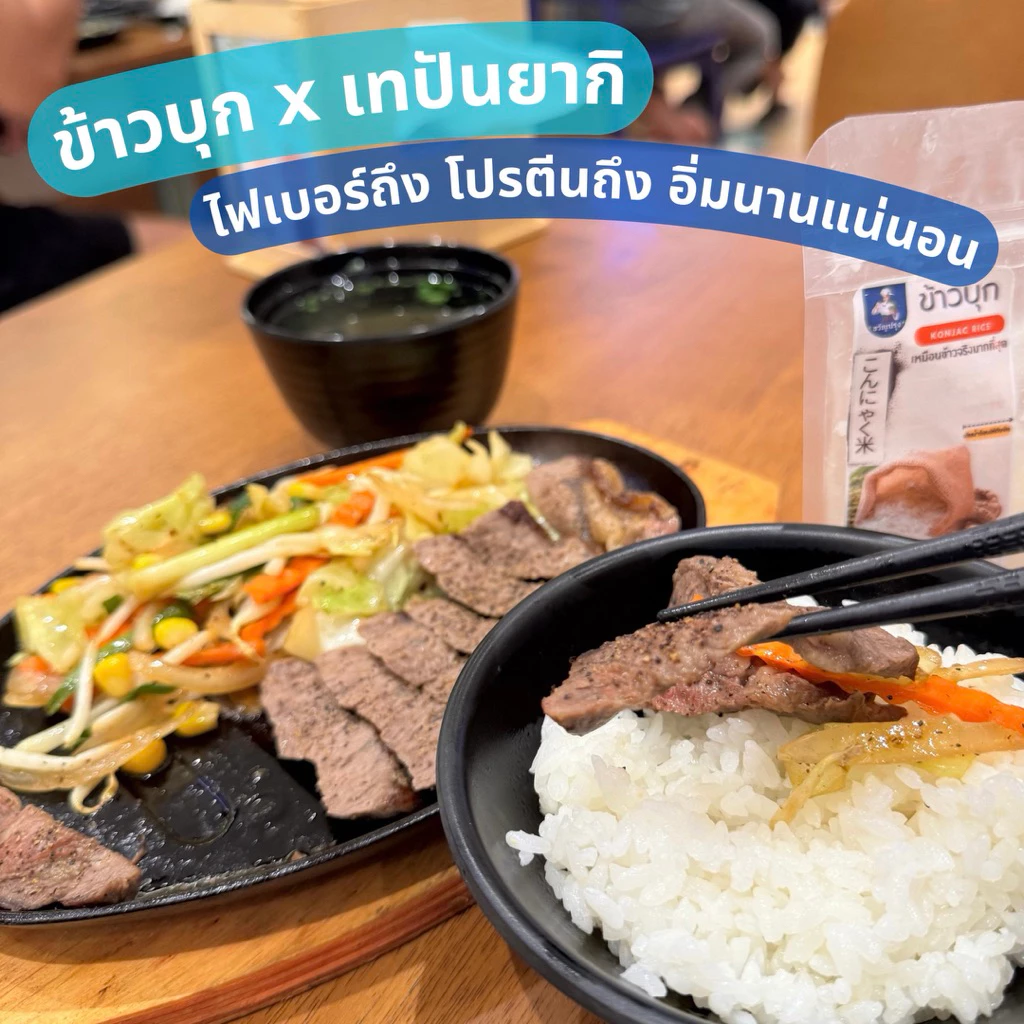 ข้าวบุกหอมมะลิ รูปแบบใหม่ เหมือนข้าวจริงที่สุด ลืมข้าวบุกแบบเก่าๆไปได้เลย 50g เฉพาะห่อพกพา โปร 5 แถม 1 thumbnail 6