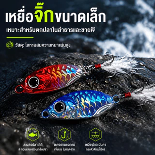 ไมโครจิ๊ก เหยื่อปลอม อุปกรณ์ตกปลา น้ำหนัก 7/10/15/20 กรัม เหมาะตกปลาทะเลและทะเลสาบ สำหรับนักตกปลามือใหม่และมืออาชีพ