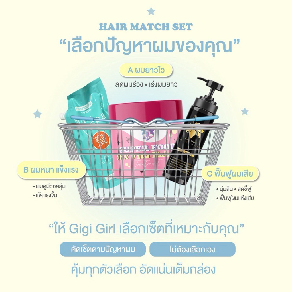 [กล่องสุ่มจุ่มผมสวย] เซ็ตบำรุงผม Gigi Girl Hair Match Box  [เลือกสูตรตามปัญหาผม: ร่วง/บาง/ยาวช้า/เสี