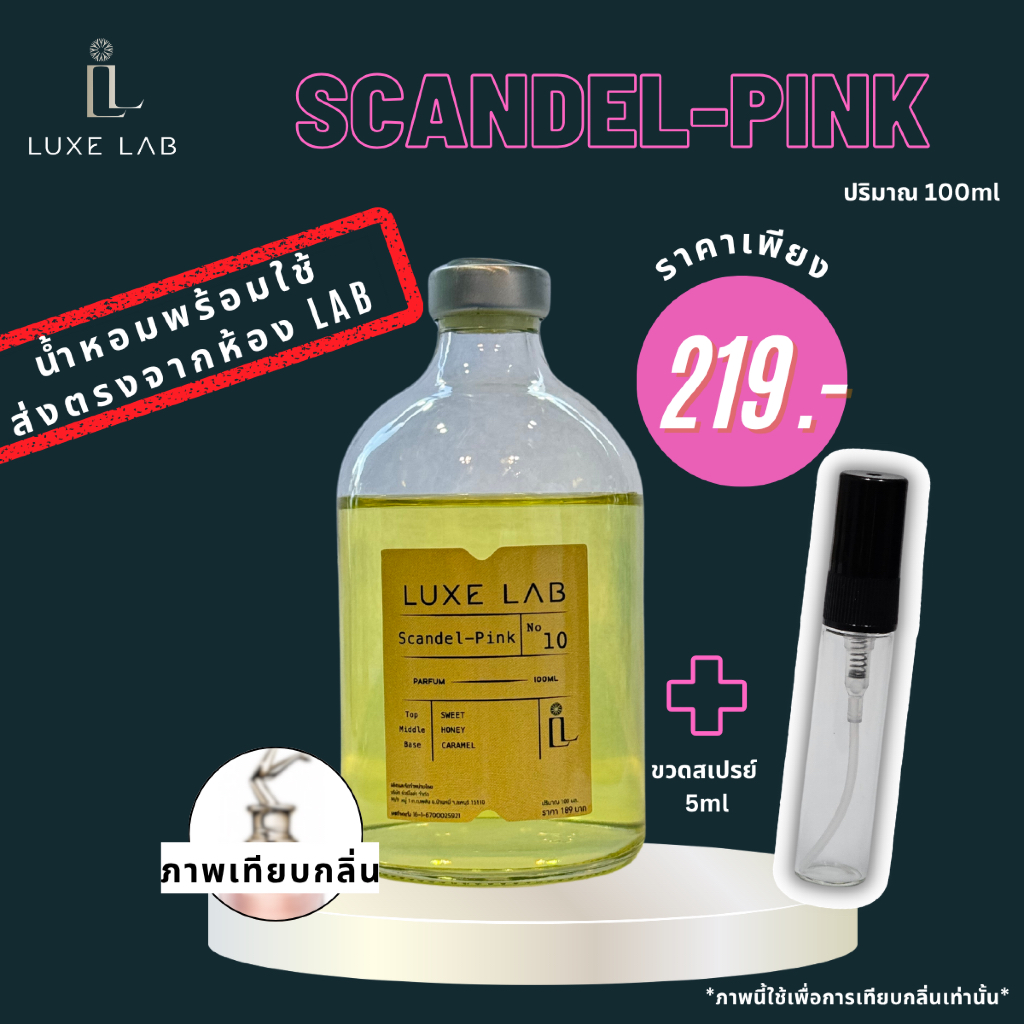 น้ำหอมกลิ่น Scandel-Pink 100 ml