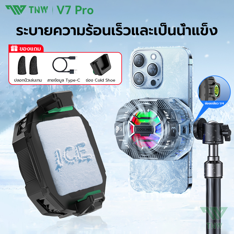 TNW V7PRO พัดลมระบายความร้อนมือถือ ไม่มีเสียงรบกวน พัดลมโทรศัพท์ เซมิคอนดักเตอร์  เย็นเร็ว สำหรับ iOS / Android