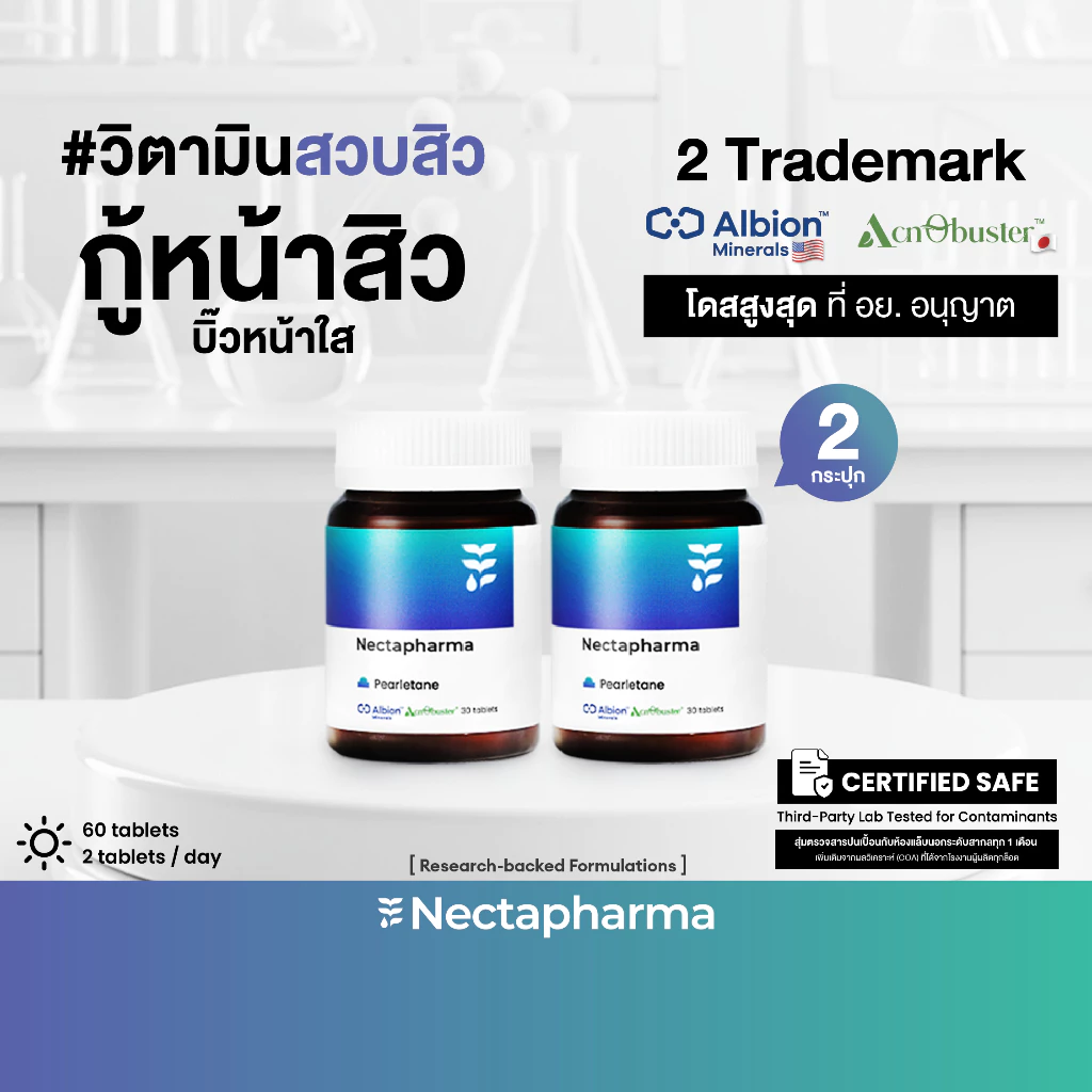[2 ขวด] Nectapharma Pearletane เพิร์ลลีเทน วิตามินสวบสิว กู้หน้าสิว บิ๊วหน้าใส วิตามินลดสิว ซิงค์ลดสิว