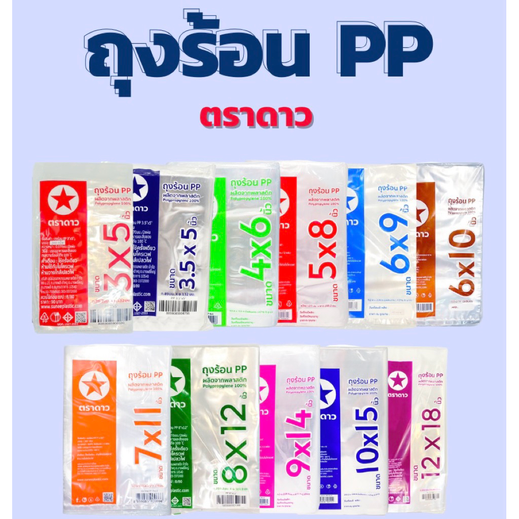 ถุงร้อนPP คละขนาด(หนัก500กรัม )