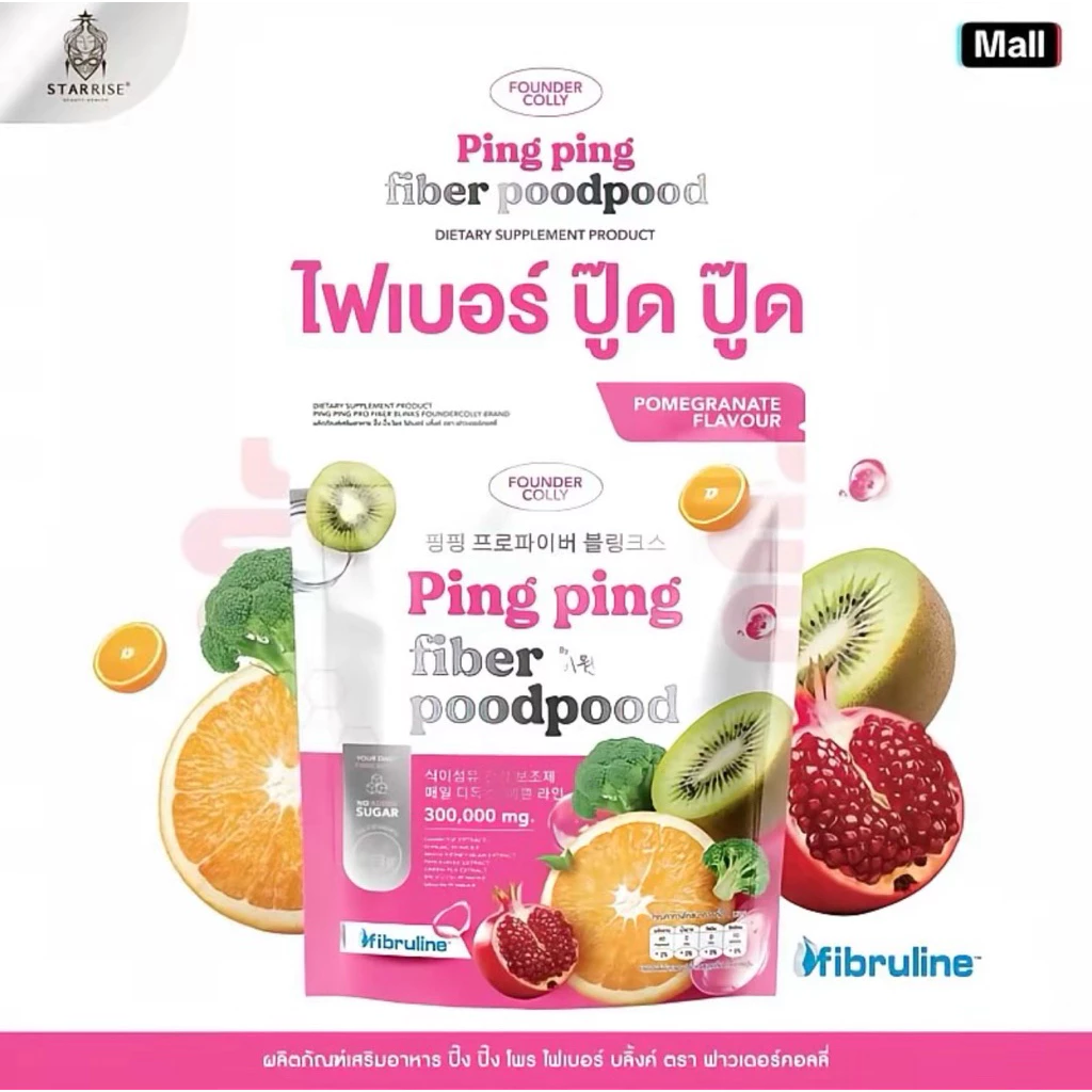 ไฟเบอร์ปู๊ดๆ กลูต้าปิ๊งปิ๊ง ซีบริ้ง pingping c blink gluta