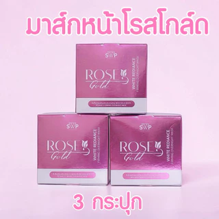 SWPTHAILAND (แพ็คเกจใหม่)🌹 โปรมาส์กโรสโกล์ด 3 กระปุก Rosegold Mask