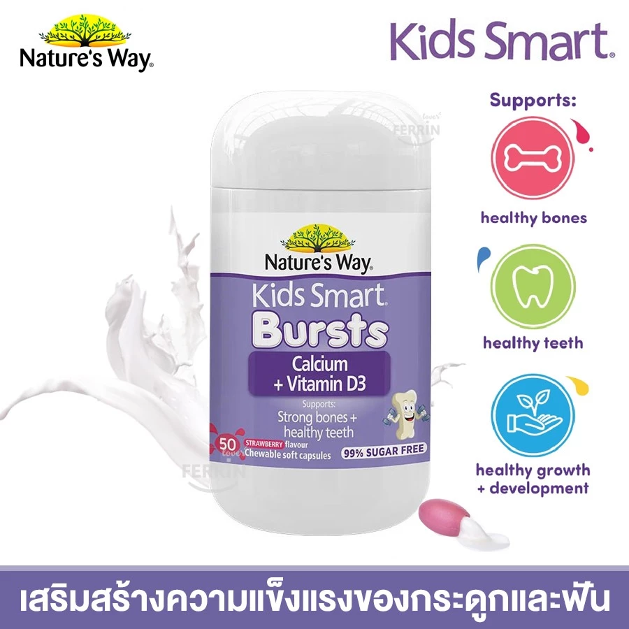 Nature's Way Kids Smart Calcium + Vitamin D 50 Chewable Capsules แคลเซียมเด็ก เพิ่มความสูง กระดูก