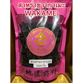 สาหร่ายวากาเมะ อบแห้ง สาหร่ายวากาเมะ WAKAME สาหร่าย สินค้าพร้อมส่ง