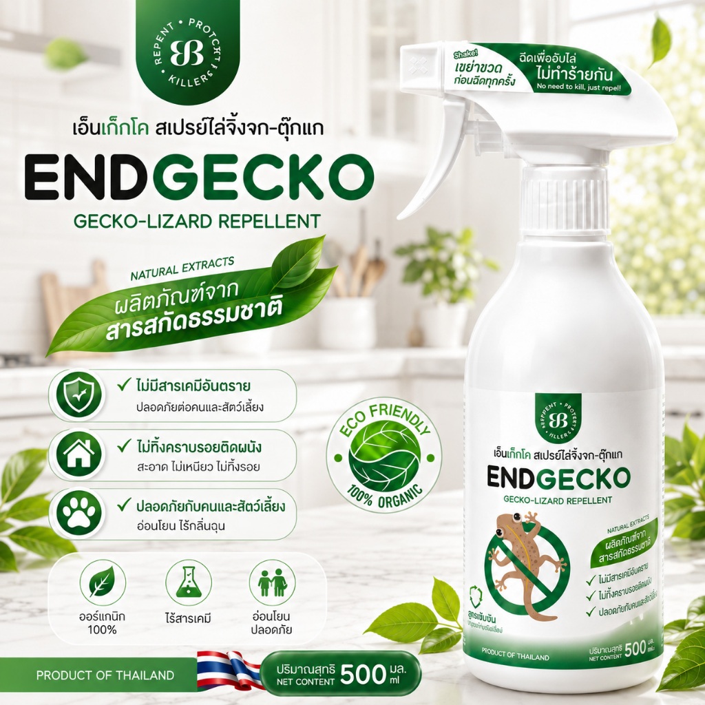 ไล่จิ้งจก สเปรย์ไล่จิ้งจก งู ตุ๊กแก Nogecko