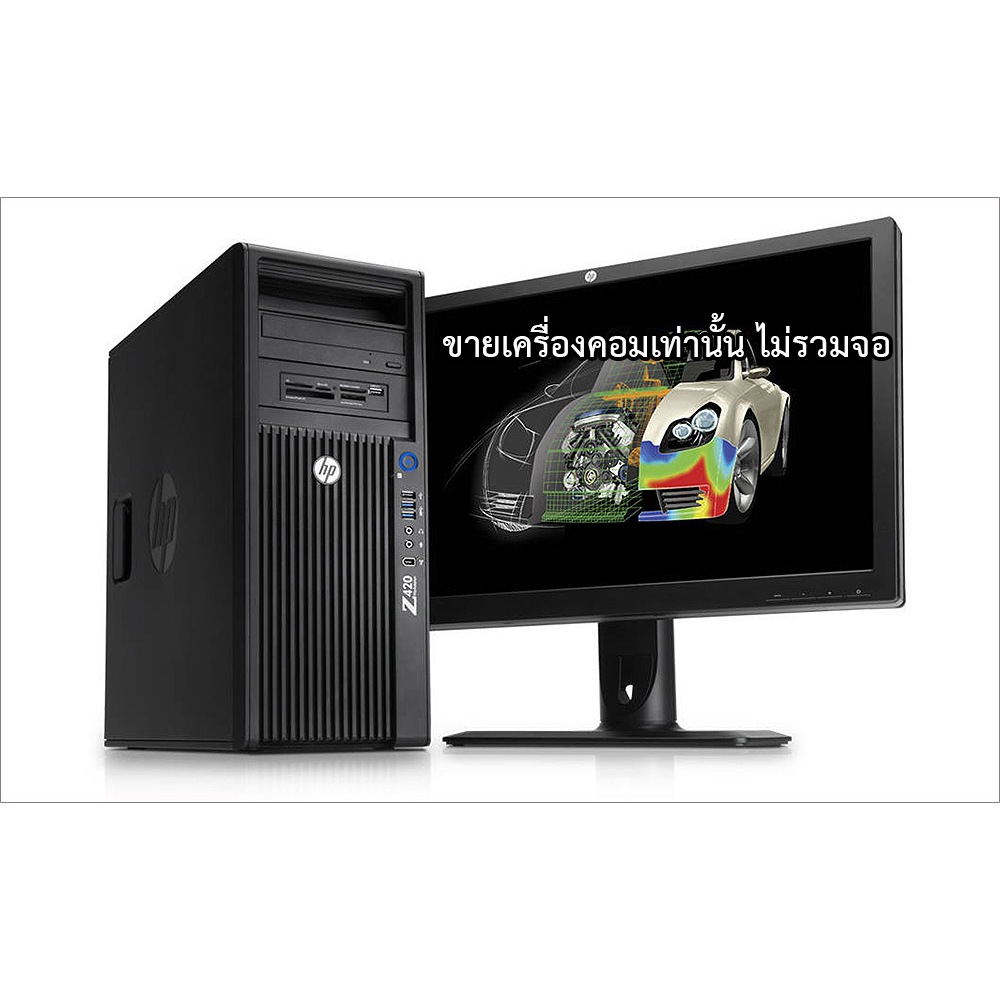 Workstation HP Z420 สินค้ามือสอง พร้อมใช้งาน Windows 10 งาน สถาปัตยกรรม วิศวกรรม SketchUp SolidWorks