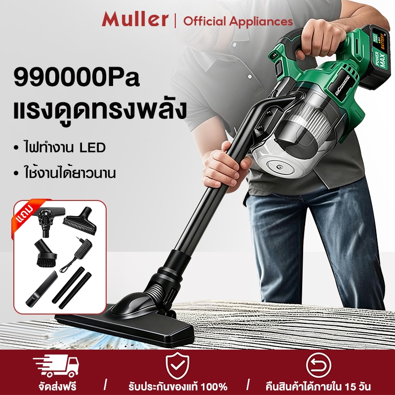 MUller ไร้สาย แบบมือถือพกพาสะดวก Vacuum Cleaner 990000Pa ครื่องดูดฝุ่นอุตสาหกรรม 4 โหมดการดูด ไฟทำงาน LED