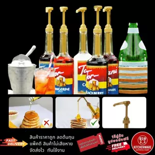 [ส่งไว!] หัวปั๊มไซรัป Freshy แบบหัวเกลียว 1/3/5ชิ้น ล็อคแน่น หัวปั๊มน้ำเชื่อม ฟรี!ก้านหลอด หัวปั๊มน้ำหวาน