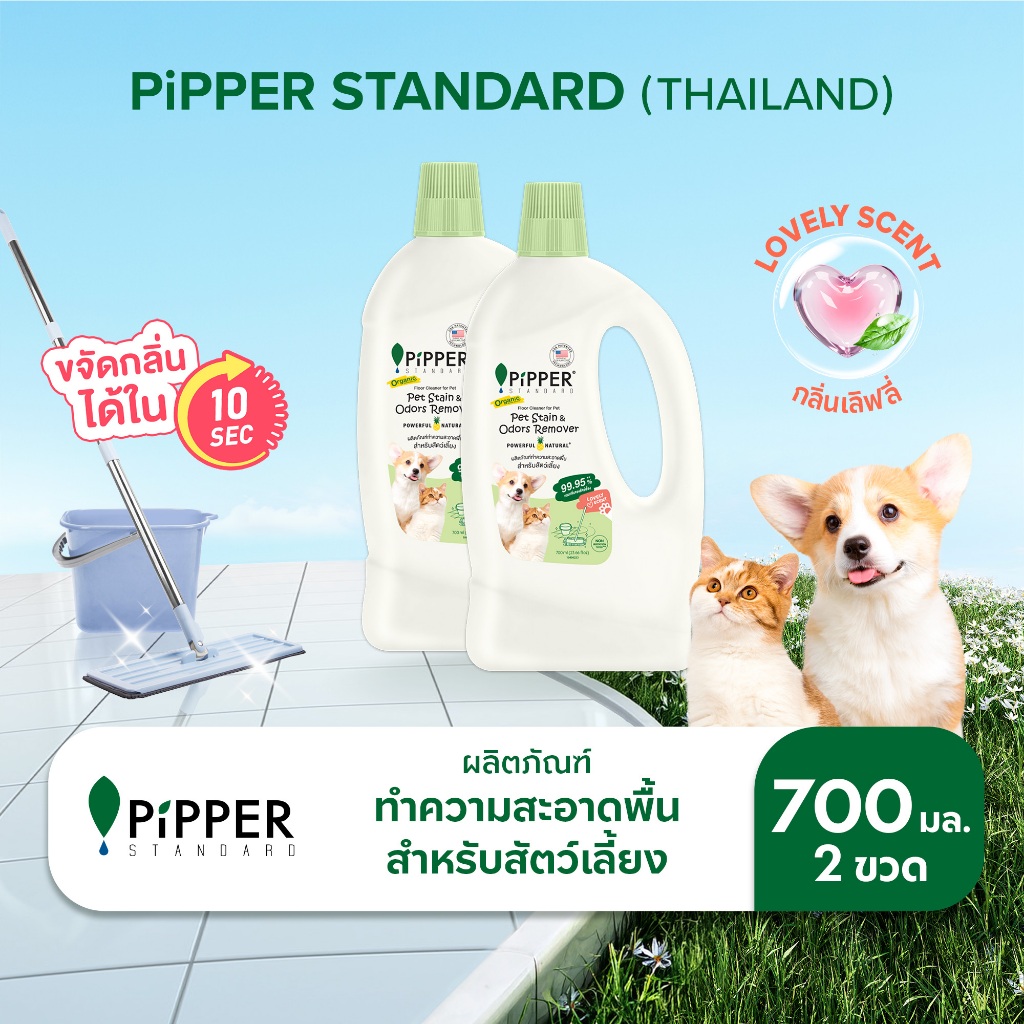 พิพเพอร์ สแตนดาร์ด ผลิตภัณฑ์ทำความสะอาดพื้นสำหรับสัตว์เลี้ยง กลิ่นเลิฟลี่ (Lovely Scent) 700 มล. แพค 2 ขวด