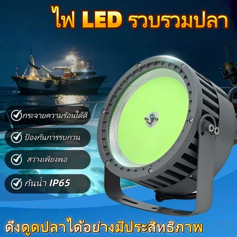 จัดส่งฟรี! ไฟล่อปลา LED 600W-1600W 220V หลอดไฟคราบน้ำเงิน ดูดปลาได้ไกล ทนน้ำทะเล รับประกันตัวเครื่อง 2 ปี คุ้มค่าแน่นอน
