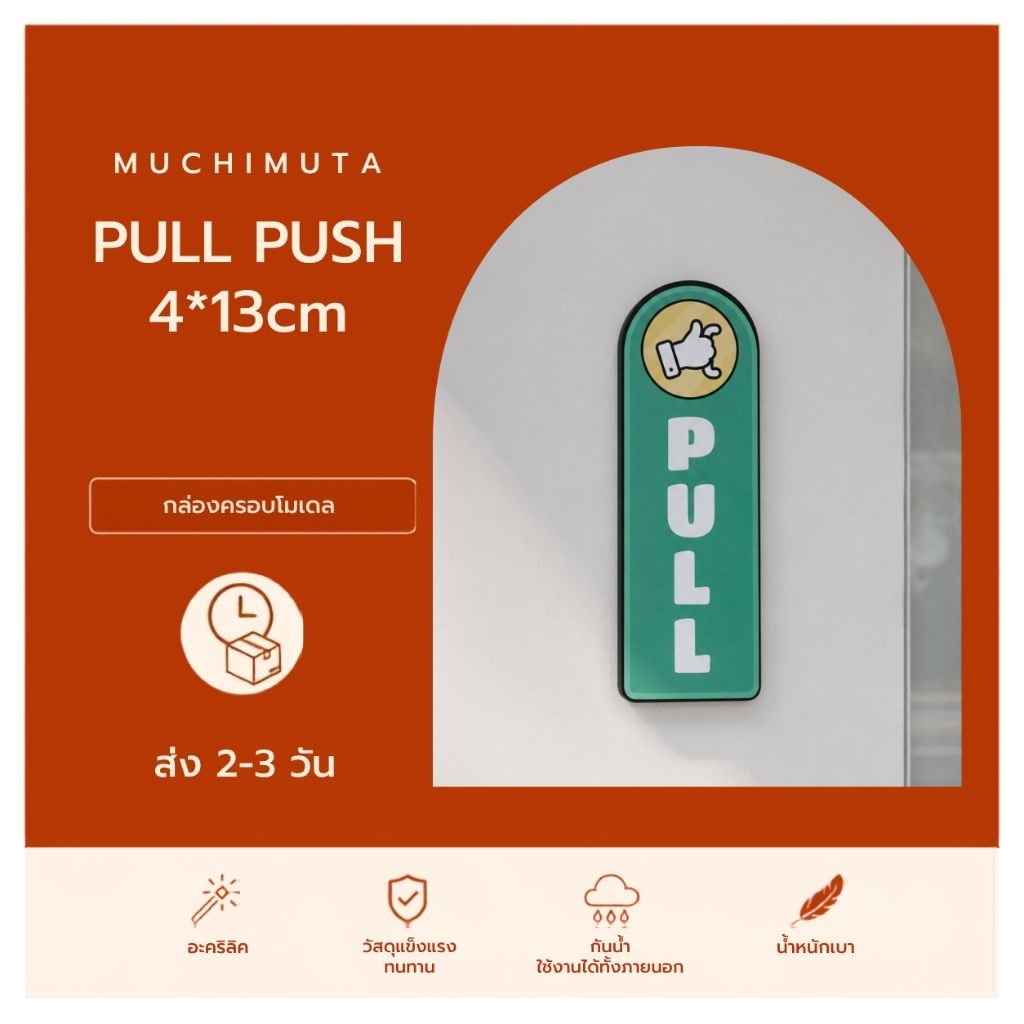 ป้ายติดประตู push / pull