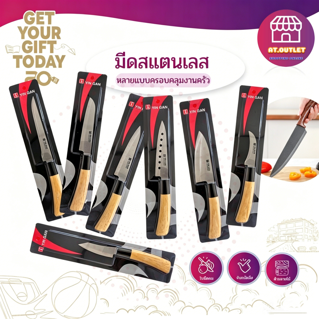 AT.Outlet มีดทำครัว มีดผลไม้ ชุดมีดสแตนเลส โครงสร้างด้ามจับลายไม้ รรมชาติ ประเภทปลายแหลมซอยหั่น ตัวเลือกหลายไซส์