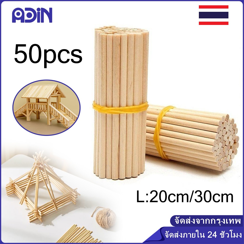50ชิ้น แท่งไม้ diy ไม้แท่งกลม ไม้ไอติมแท่งแบบกลม  สำหรับงานประดิษฐ์ DIY เส้นผ่าศูนย์กลาง 5 มมความยาว 200มม.-300มม.