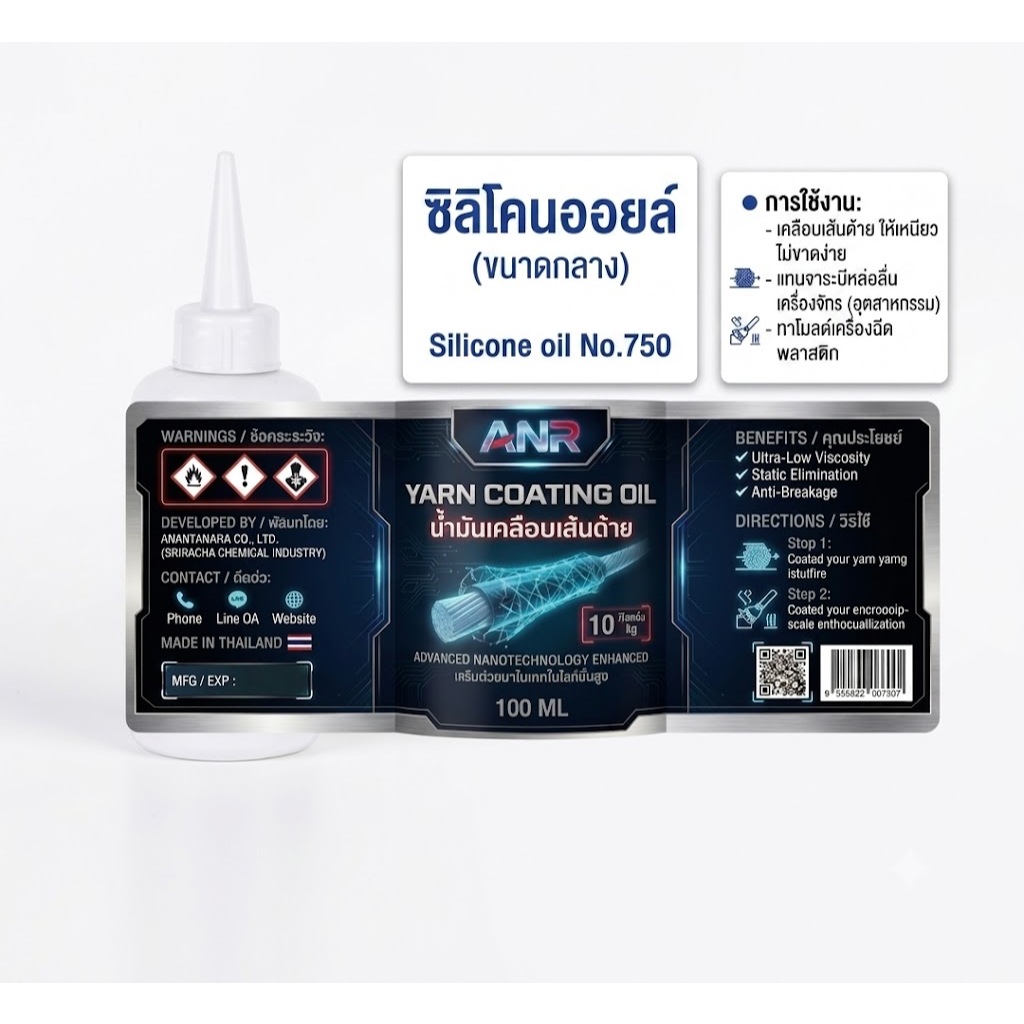 3007 น้ำมันเคลือบด้าย 750 เกรด A ขนาด 100 ML และ 1 กิโลกรัม น้ำมันจักร น้ำมันซิลิโคน