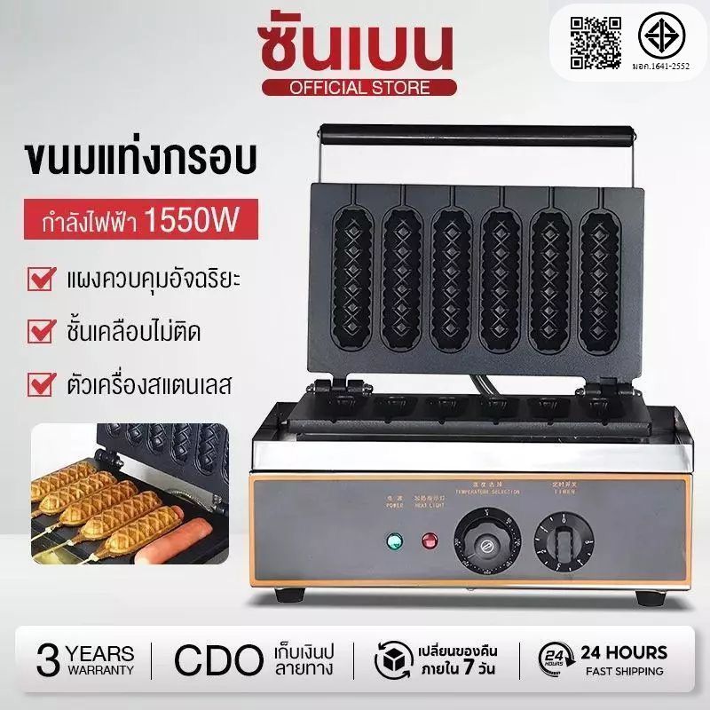 Shanben พร้อมส่ง เครื่องทำวาฟเฟิลไส้กรอกแท่ง | Hot Dog Waffle Maker ขนมวาฟเฟิลทำง่าย รสชาติเยี่ยม ขายดีสุด