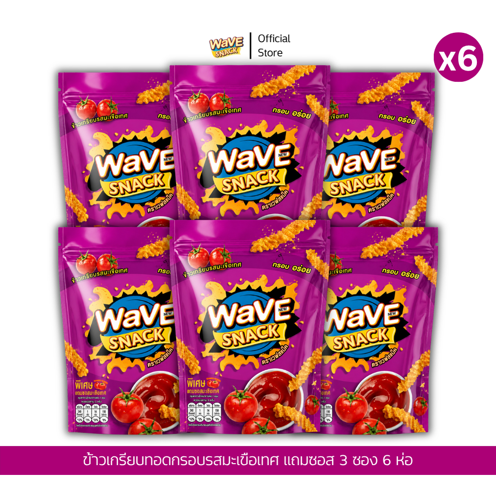 ขนมWAVESNACK ขนมเวฟสแน็ครสมะเขือเทศ 6 ซอง ( 2 แพ็ค)