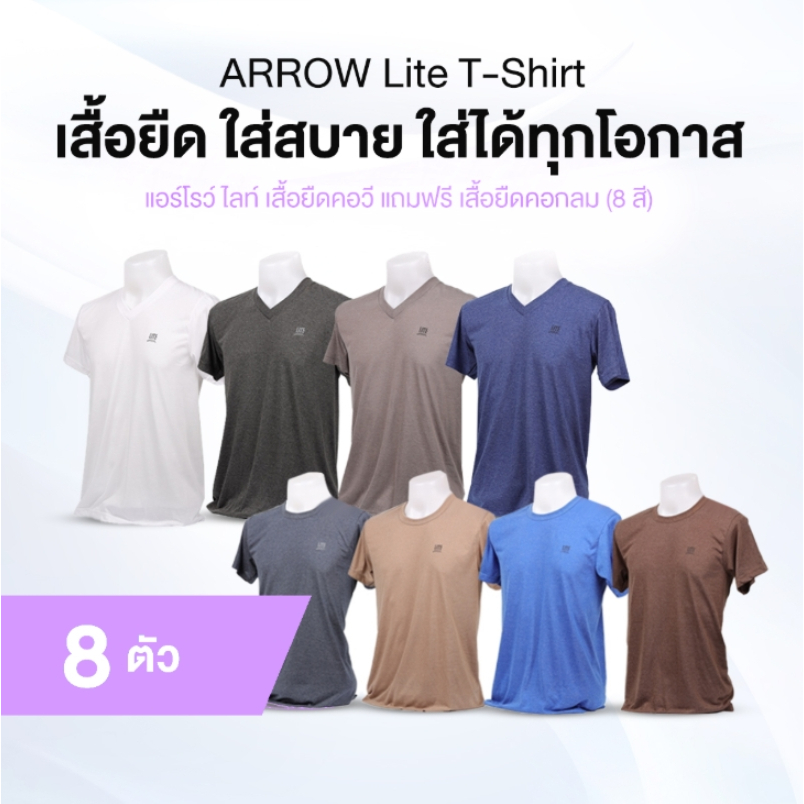 [ของแท้] Arrow Lite T-Shirt เสื้อยืดคอวี 4 ตัว แถมฟรี Arrow Lite T-Shirt เสื้อยืดคอกลม 4 ตัว