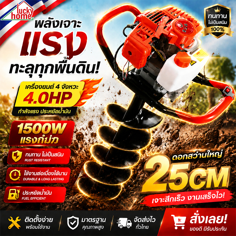 【การเจาะรูใน 1 วินาที】เครื่องเจาะดิน เครื่องขุดหลุม 1500W 6 แรงม้า 2 จังหวะ 125cc ความยาวในการเจาะ 25 ซม เหมาะสำหรับงานข