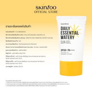 [คุ้มสุด2แถม1]ครีมกันแดด SPF50+PA+++ เนื้อบางเบาซึมไวสบายผิว ป้องกันรังสี UVA UVB เหมาะกับทุกสภาพผิว Sun Gel50ml SKINTOO