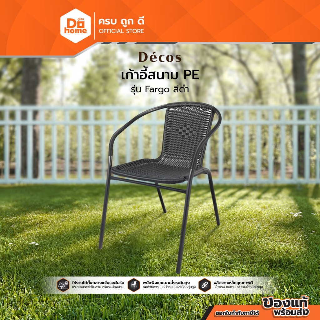 DECOS เก้าอี้สนาม PE รุ่น Fargo สีดำ |AB|