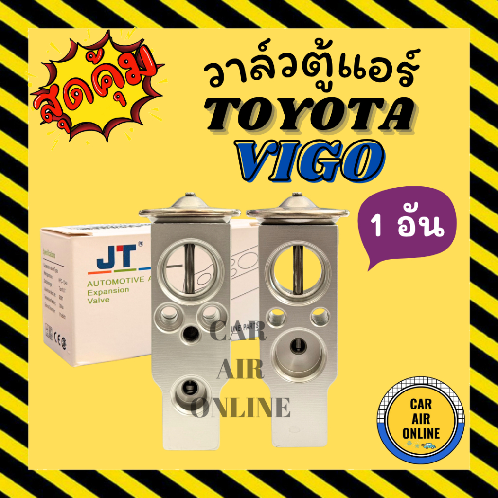 วาล์วแอร์ VIGO วีโก้ โตโยต้า TOYOTA Vigo Avanza Fortuner Innova Altis CRV JAZZ CIVIC CITY CARRY 1ตัว ตู้แอร์ วาว วาวล์