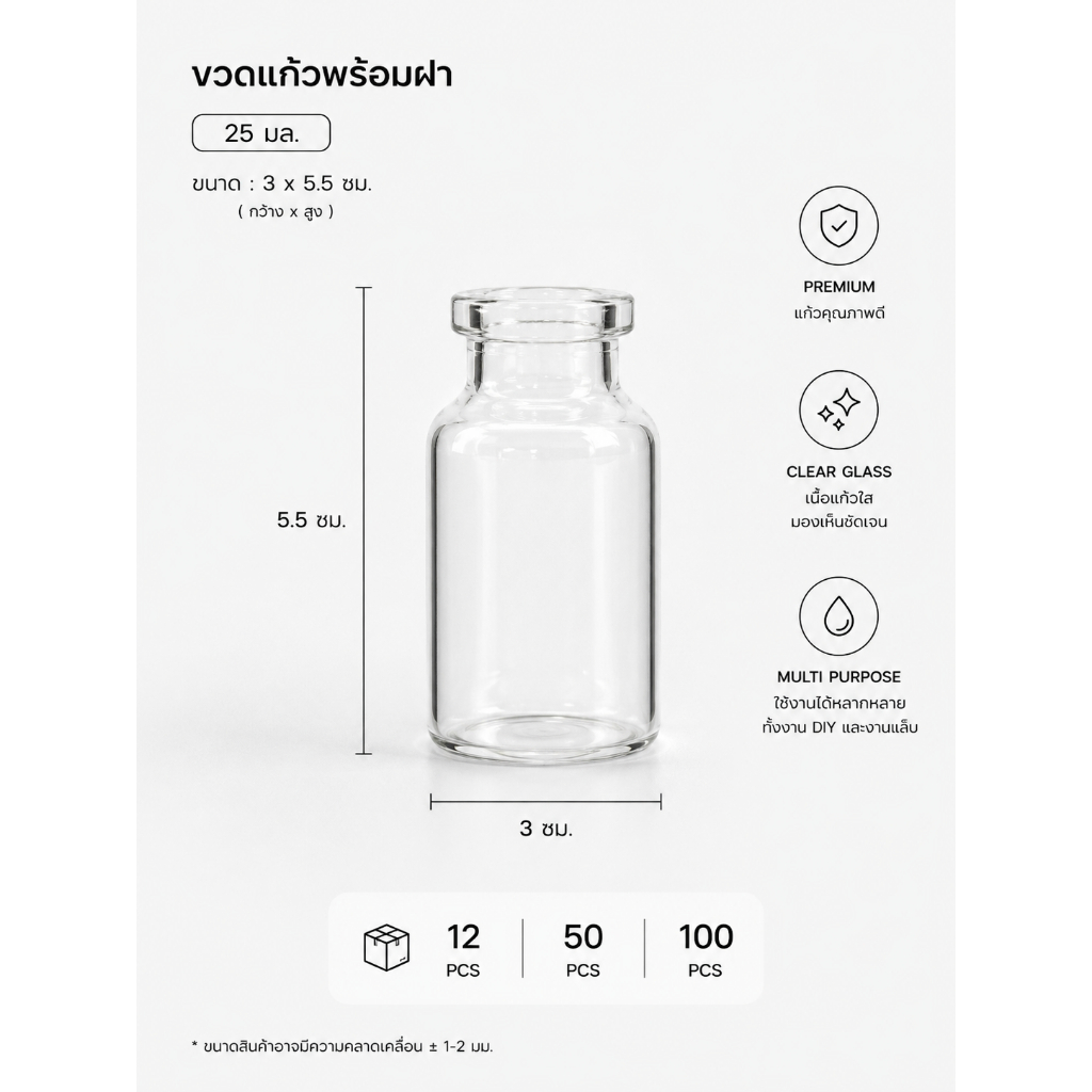 ขวดแก้ว ขวดยาฉีดวัคซีน 20 cc ฝาฟริฟออฟ (ใส)
