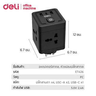 Deli ปลั๊กสามตา ปลั๊กแปลง อแดป์เตอร์ รองรับ USB Type-C 3in1 มี4ช่อง พกพาสะดวก Socket USB Adapter