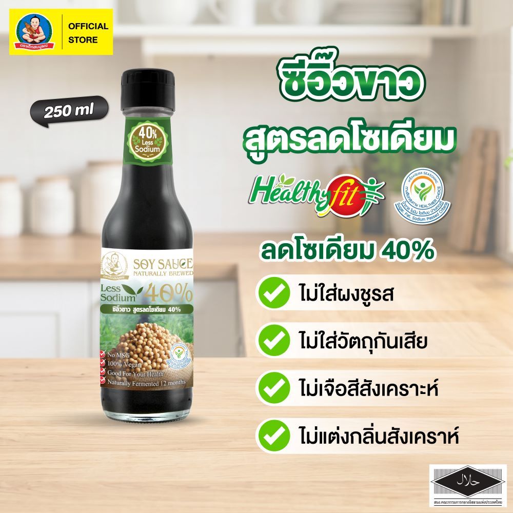 ตราเด็กสมบูรณ์ ซีอิ๊วขาวสูตร 1 150 มล. / Deksomboon Brand Thin Soy Sauce 150ml