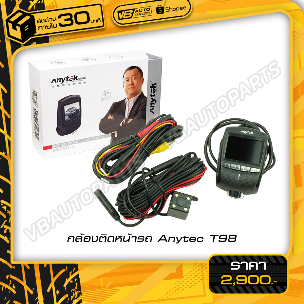 กล้องติดหน้ารถ+กล้องหลัง Anytec T98