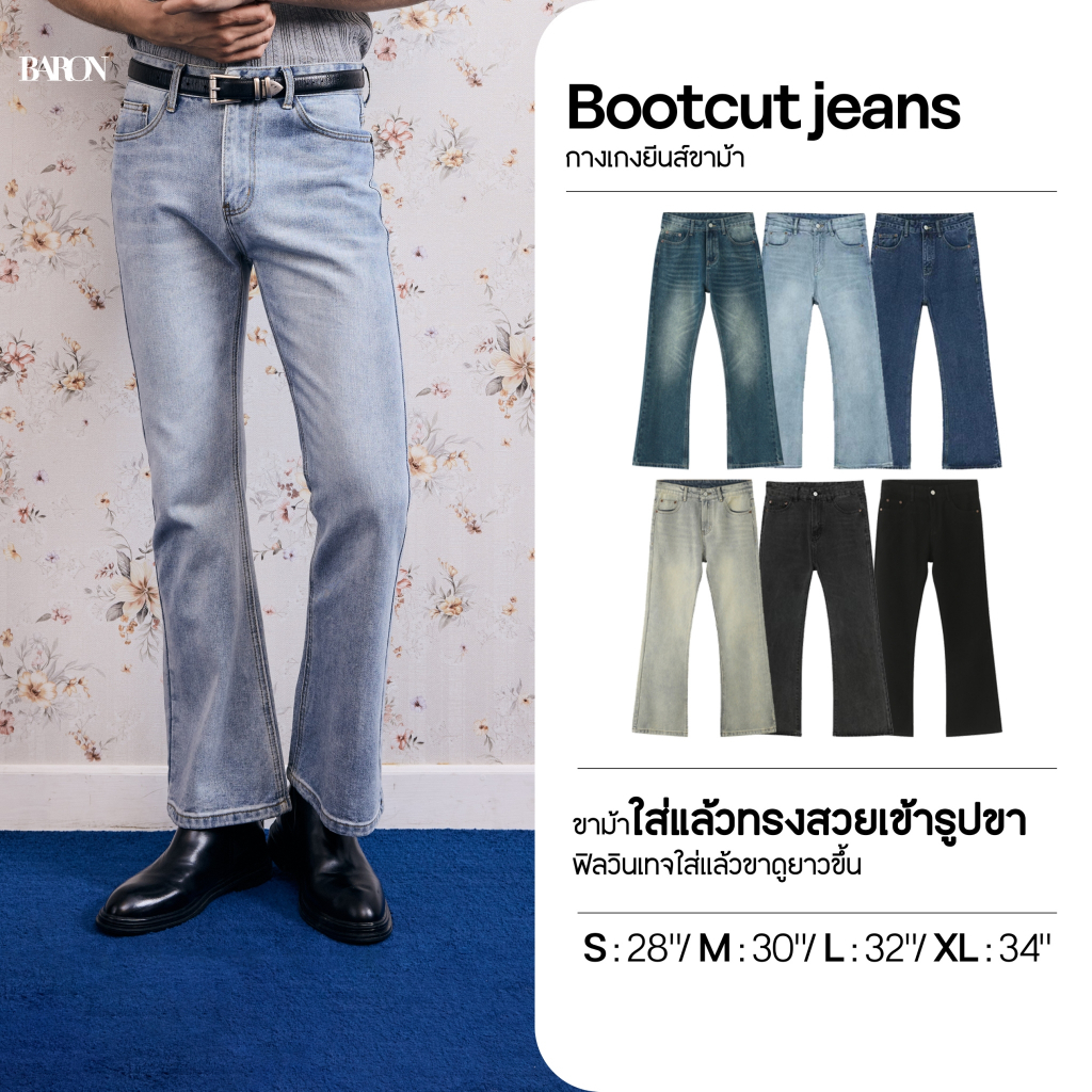 [สินค้าขายดี] BARON Signature Slim-Fit Bootcut Jeans กางเกงยีนส์ขาม้า ทรงสลิม รุ่นซิกเนเจอร์