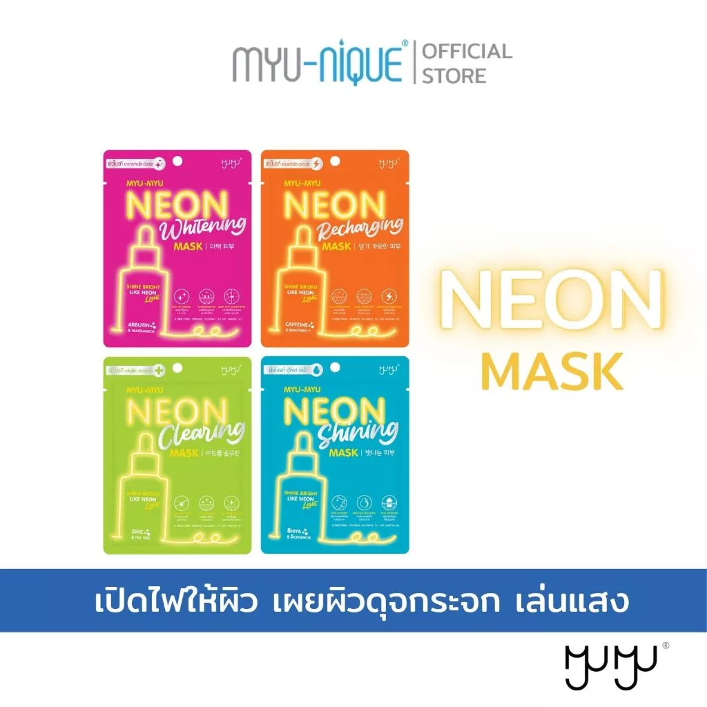 MYU-MYU NEON MASK มิว-มิว นีออน มาส์ก 25 กรัม